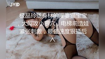 【最美淫乱人妻】极品美乳淫妻『嫂子爱露出』酒店约单男群交乱操 情趣黑丝爆操直顶花心操的淫语乱叫