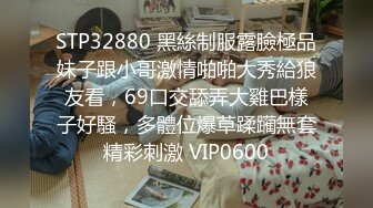 STP32880 黑絲制服露臉極品妹子跟小哥激情啪啪大秀給狼友看，69口交舔弄大雞巴樣子好騷，多體位爆草蹂躏無套精彩刺激 VIP0600