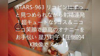 (中文字幕) [STARS-396] 現役女子大生のうぶなカラダをおやじの舌が這いまわる全身ヨダレまみれ汗まみれ愛液まみれ性交 真白美生