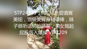 STP24333 168CM超甜酒窝美妞，顶级美臀身材很棒，妹子很听话骑脸舔逼，美女翘起屁股后入爆操 VIP2209