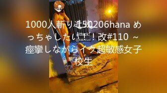 1000人斬り 150206hana めっちゃしたい！！改#110 ～痙攣しながらイク超敏感女子校生