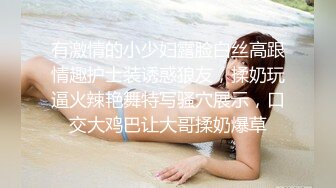 171美女主播高颜值，身材超棒，好风骚，操起来舒服极了