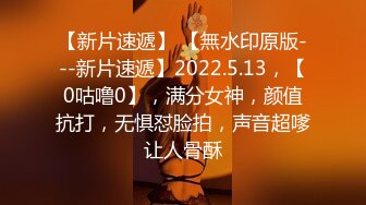 【新片速遞】 【無水印原版---新片速遞】2022.5.13，【0咕噜0】，满分女神，颜值抗打，无惧怼脸拍，声音超嗲让人骨酥