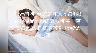 人气主播【轻轻河边草】美乳蜜桃臀~无套约啪~白浆滚滚流~！极品大胸，和男友啪啪无套内射，骚逼太给力~！