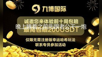 晚上睡着之前先跟老公干一炮