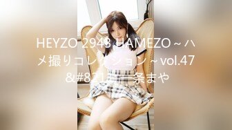 HEYZO 2943 HAMEZO～ハメ撮りコレクション～vol.47 &#8211; 一条まや