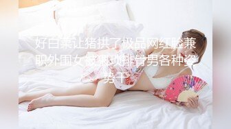 【新片速遞】  颜值不错的美女小少妇深夜发骚，黑丝诱惑，听狼友指挥各种骚浪动作展示，撅着屁股自慰逼逼，浪叫呻吟不止[1.36G/MP4/01:17:17]