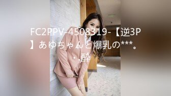 FC2PPV-4508319-【逆3P】あゆちゃんと爆乳の***。酔