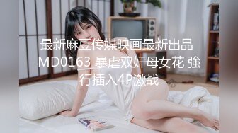 91猫先生~2K增强~无爆操02年上海航空头等舱空姐，绝美空姐，身材超棒