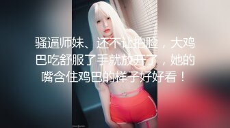 ❤️顶级反差尤物❤️超极品身材反差婊风骚气质高挑身材男人看了就想侵犯声音好嗲，筷子般的美腿，插入蝴蝶美逼