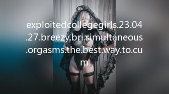 exploitedcollegegirls.23.04.27.breezy.bri.simultaneous.orgasms.the.best.way.to.cum