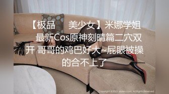 【极品❤️美少女】米娜学姐✨ 最新Cos原神刻晴篇二穴双开 哥哥的鸡巴好大~屁眼被操的合不上了