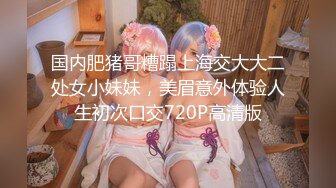 《极品CP魔手外购》牛逼坑神专搞气质小姐姐某美女如云场所女公厕全景偸拍数位靓妹方便逼脸同框有极品 (1)