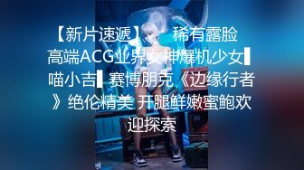 【新片速遞】   ✿稀有露脸✿ 高端ACG业界女神爆机少女▌喵小吉▌赛博朋克《边缘行者》绝伦精美 开腿鲜嫩蜜鲍欢迎探索