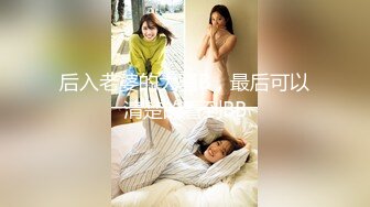 [2DF2] 身材性感高颜值百合闺蜜同居过性生活玩的是真嗨呀互抠互舔还探讨感受呻吟声听的心动[BT种子]