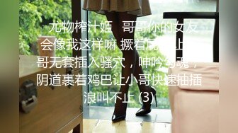 ♈尤物榨汁姬♈哥哥你的女友会像我这样嘛 撅着屁股让哥哥无套插入骚穴，呻吟勾魂，阴道裹着鸡巴让小哥快速抽插浪叫不止 (3)