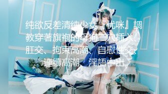 极品网红『香港美少女』冷傲兔女郎极品女神 爆裂黑丝无套抽插爆操