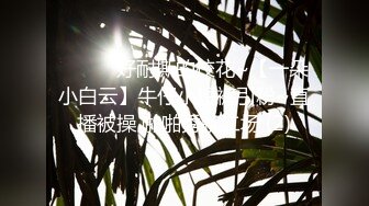 ❤️❤️好耐撕的校花~【一朵小白云】牛仔小短裤引粉~直播被操 啪啪秀就二场 (2)