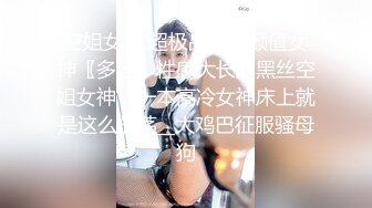 极品反差女神私拍，万人追踪推特气质小姐姐【小姑妈S】订阅，道具紫薇与撸铁健硕帅哥大玩性爱2