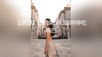 贵州大学大三美女秀琪，黑丝我还没脱就忍不住开始干她，小骚货学声乐的干完唱歌给我听