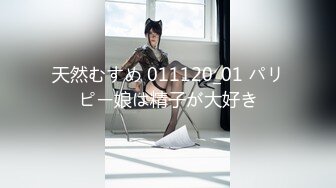 天然むすめ 011120_01 パリピー娘は精子が大好き