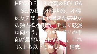 HEYZO 3013 性豪＆BOUGA　S氏の私的不倫考察。不倫は女を楽しませ過ぎた結果女の独占欲を刺激、そして破滅に向かう。そのギリギリの手前が最高の快楽なのだ。これ以上も以下も無し！ – 理恵